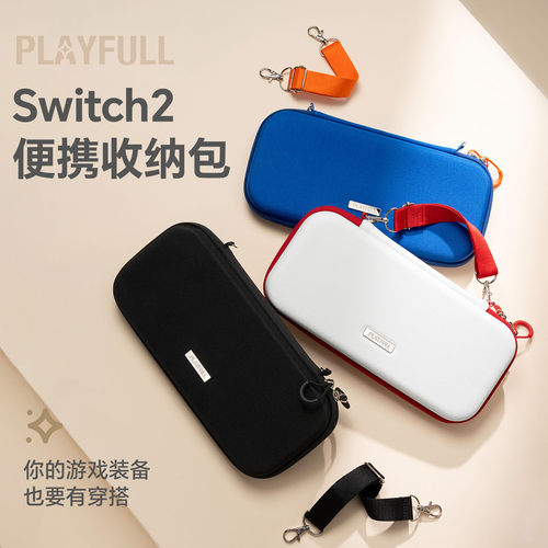 Switch 2 便携收纳包