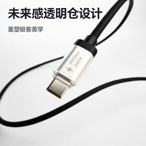 透明舱 USB4 数据线
