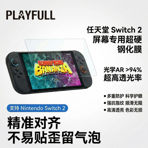 Switch 2 AR 屏幕钢化膜